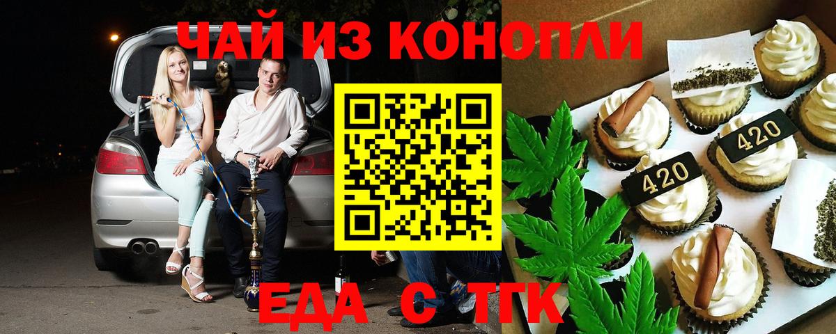Ачхой-Мартан  Печенье с ТГК конопля  Вход с VPN 