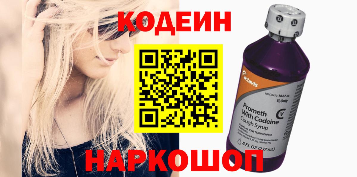 Кодеиновый сироп Lean напиток Lean (лин)  Вход с VPN  Ачхой-Мартан 