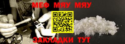 меф Балаково